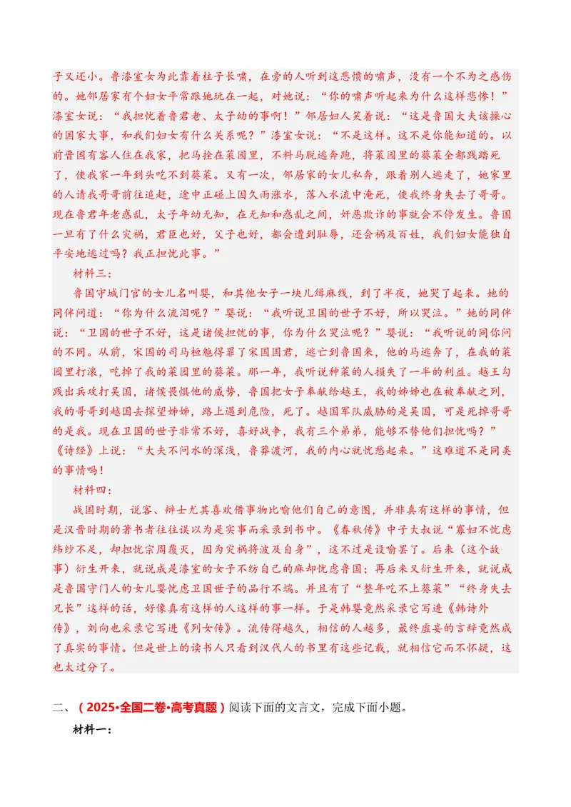《专题06文言文阅读（多文本阅读）（全国通用）（教师版）_专项复习_2026年-语文专项复习_三年（2023-2025）高考语文真题分类汇编（全国通用）-C430》第6页预览