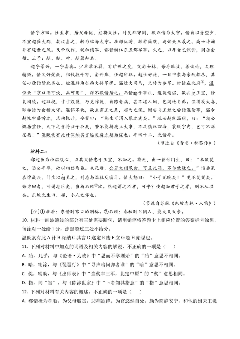 《专题06文言文阅读（多文本阅读）（全国通用）（教师版）_专项复习_2026年-语文专项复习_三年（2023-2025）高考语文真题分类汇编（全国通用）-C430》第7页预览