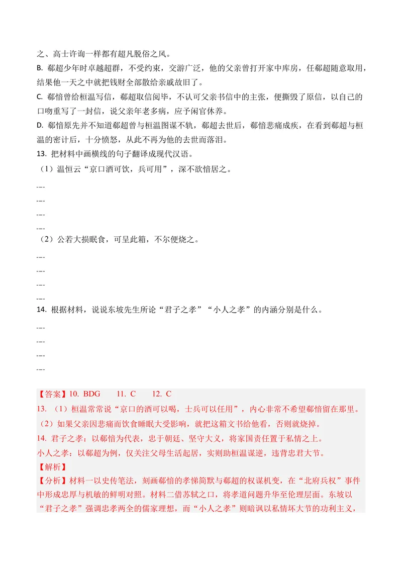 《专题06文言文阅读（多文本阅读）（全国通用）（教师版）_专项复习_2026年-语文专项复习_三年（2023-2025）高考语文真题分类汇编（全国通用）-C430》第8页预览