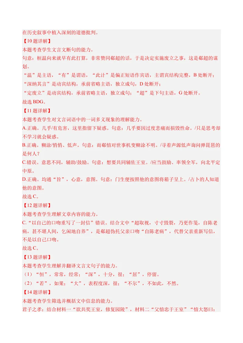 《专题06文言文阅读（多文本阅读）（全国通用）（教师版）_专项复习_2026年-语文专项复习_三年（2023-2025）高考语文真题分类汇编（全国通用）-C430》第9页预览