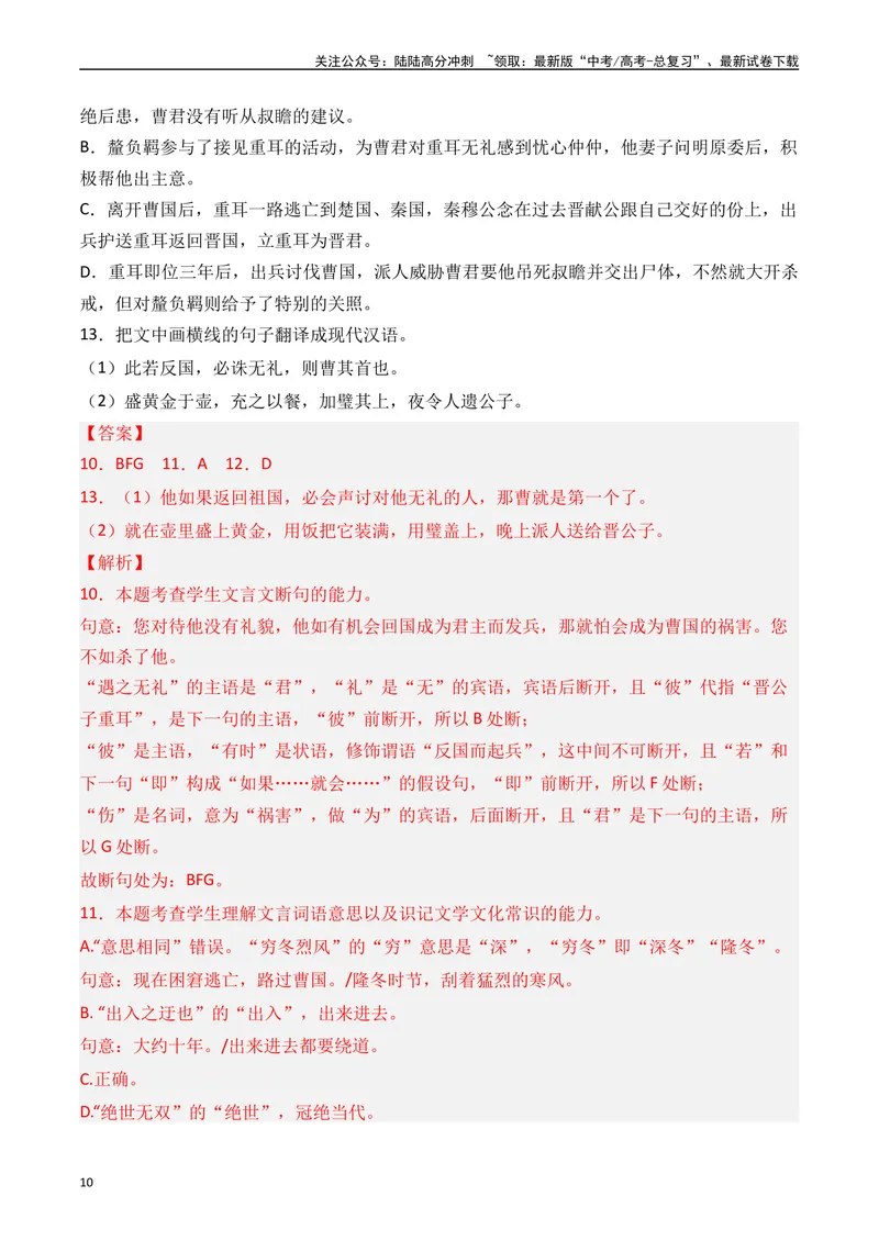 《专题07阅读文言文（纪事本末类解析版）_专项复习_2025年_十年（2015-2024）高考语文真题分类汇编（全国通用）》第10页预览