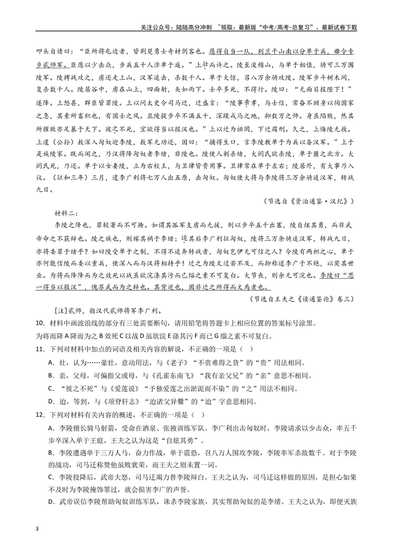 《专题07阅读文言文（纪事本末类解析版）_专项复习_2025年_十年（2015-2024）高考语文真题分类汇编（全国通用）》第3页预览