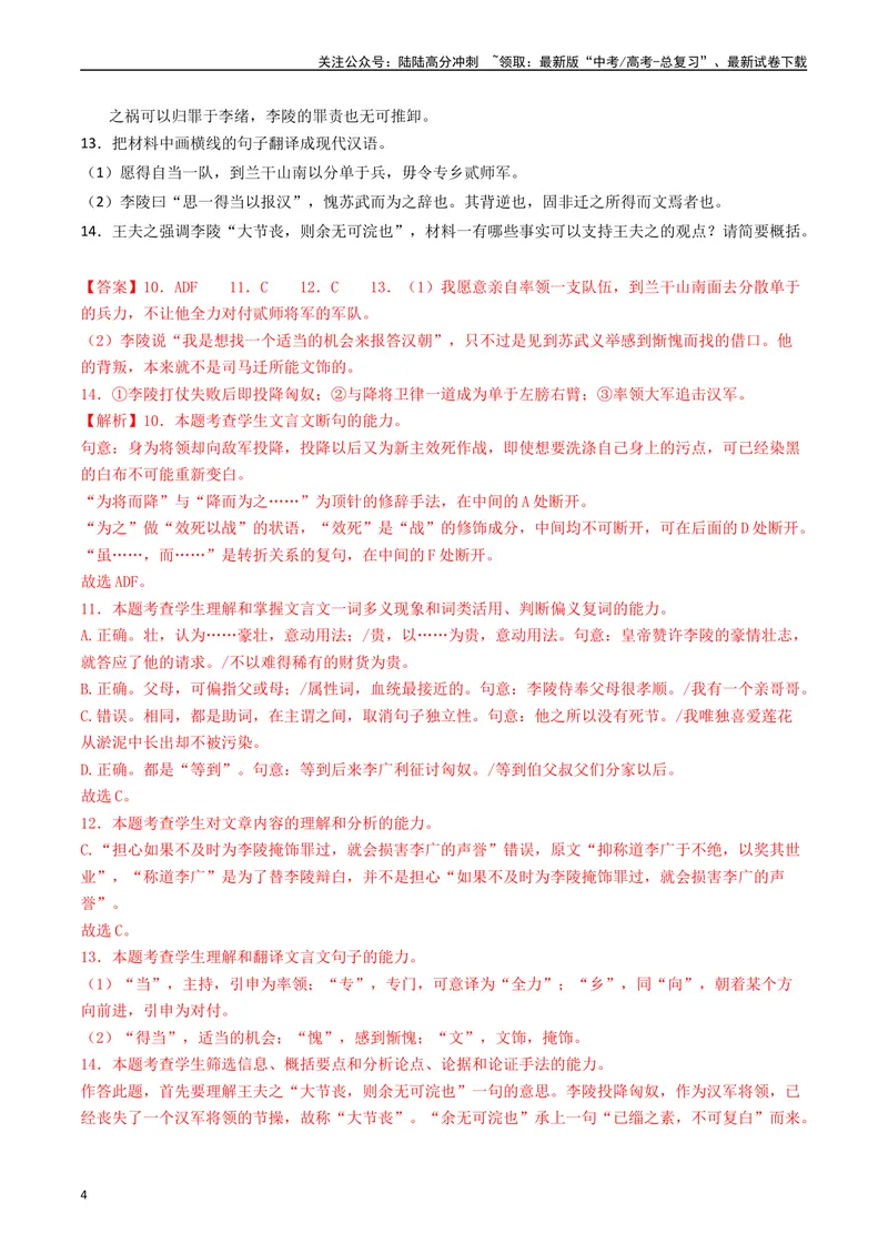 《专题07阅读文言文（纪事本末类解析版）_专项复习_2025年_十年（2015-2024）高考语文真题分类汇编（全国通用）》第4页预览
