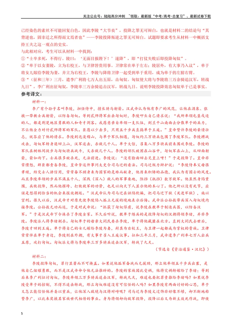 《专题07阅读文言文（纪事本末类解析版）_专项复习_2025年_十年（2015-2024）高考语文真题分类汇编（全国通用）》第5页预览