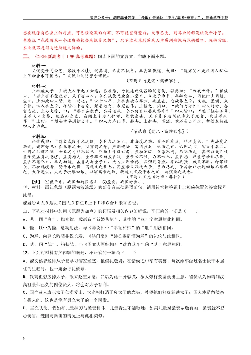 《专题07阅读文言文（纪事本末类解析版）_专项复习_2025年_十年（2015-2024）高考语文真题分类汇编（全国通用）》第6页预览