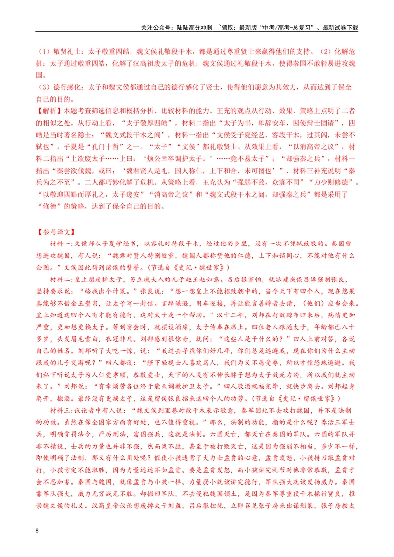 《专题07阅读文言文（纪事本末类解析版）_专项复习_2025年_十年（2015-2024）高考语文真题分类汇编（全国通用）》第8页预览