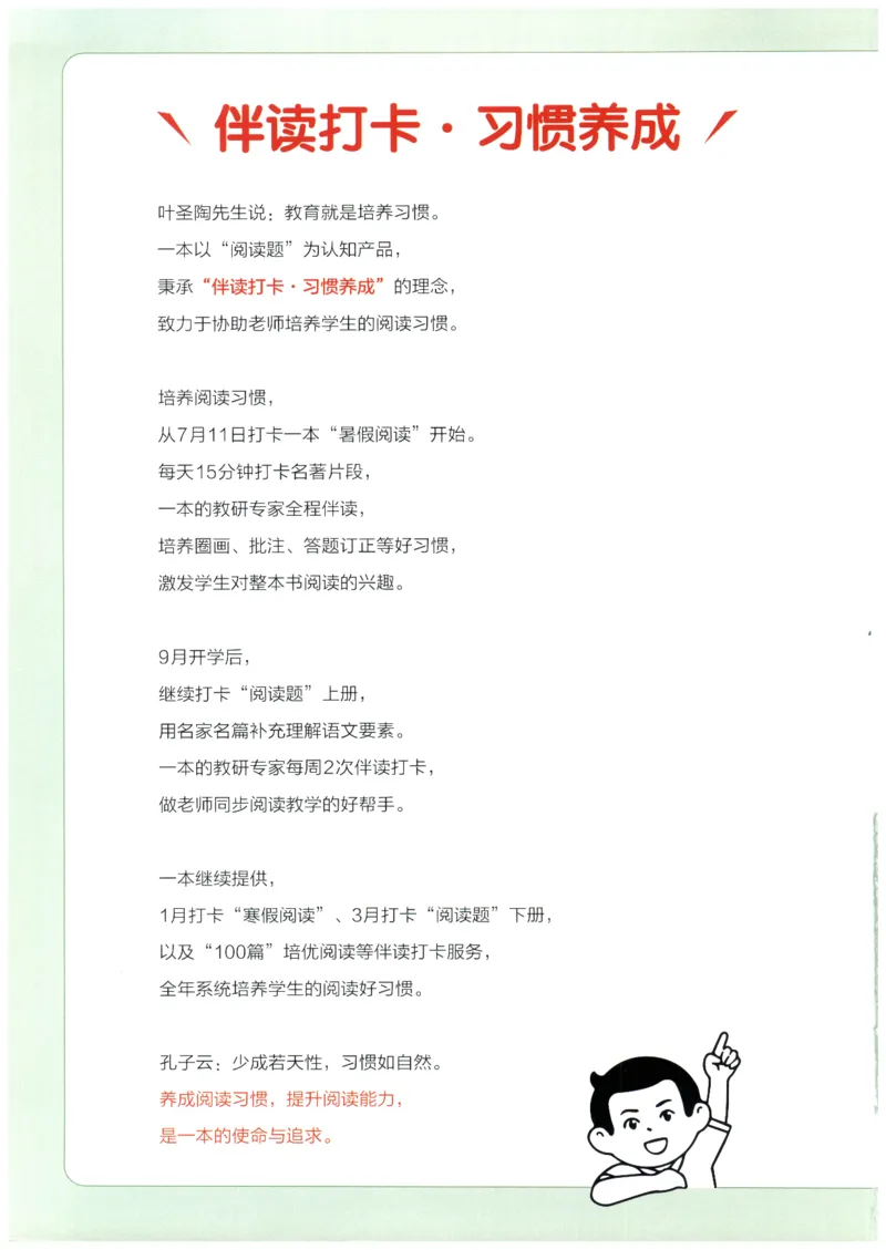 《2026版第5次一本英语听力训练100篇-5年级_小初高学习资料合集（每天更新）_2026版《一本小学英语听力训练100篇》》第2页预览