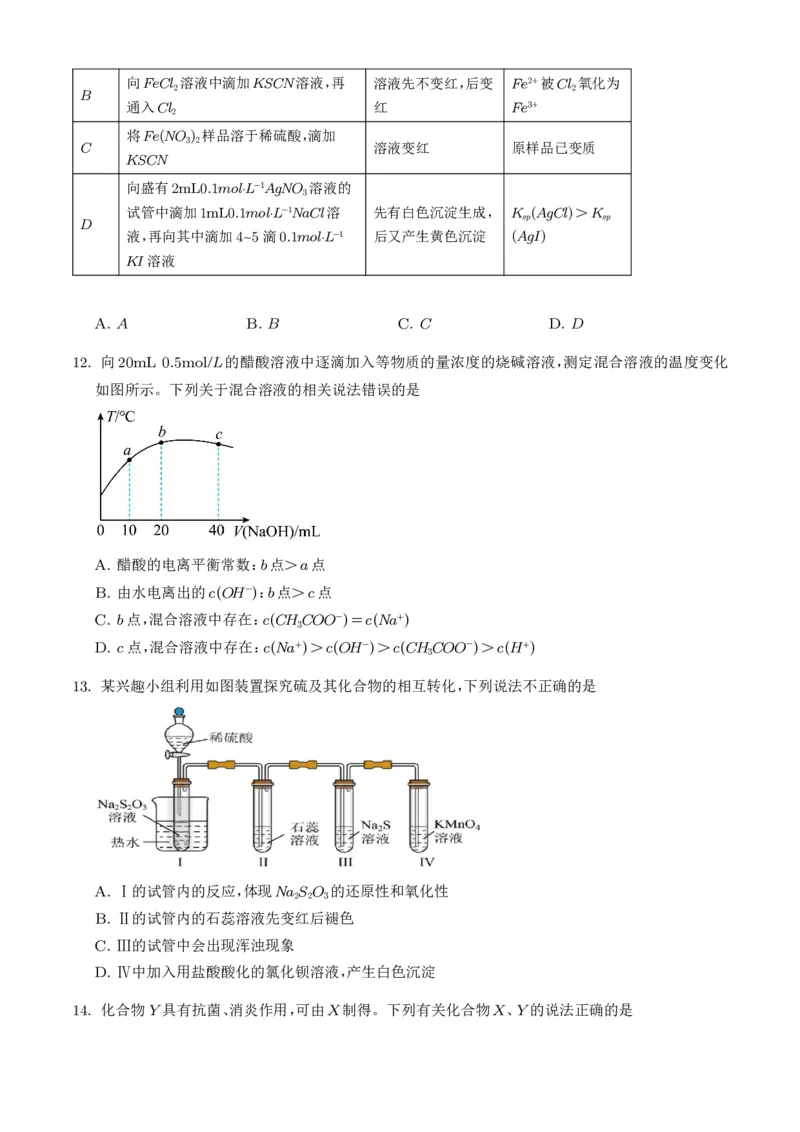 《广东韶关市2026年高二下学期7月期末化学试题（学生版）_小初高学习资料合集（每天更新）_2026年7月高中化学试题汇编_0715化学_广东韶关市2026年高二下学期7月期末化学试题+答案》第4页预览