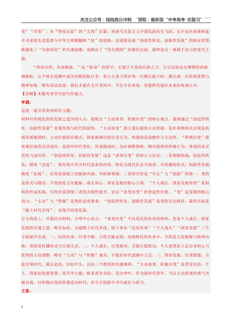 《专题07作文写作（两大题材）（河南专用）（教师版）_专项复习_2026年-语文专项复习_2026年高考语文一模试题分类汇编（河南专用）-G234_2026版》第3页预览