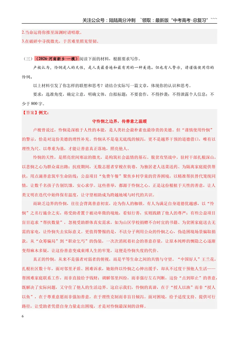 《专题07作文写作（两大题材）（河南专用）（教师版）_专项复习_2026年-语文专项复习_2026年高考语文一模试题分类汇编（河南专用）-G234_2026版》第6页预览