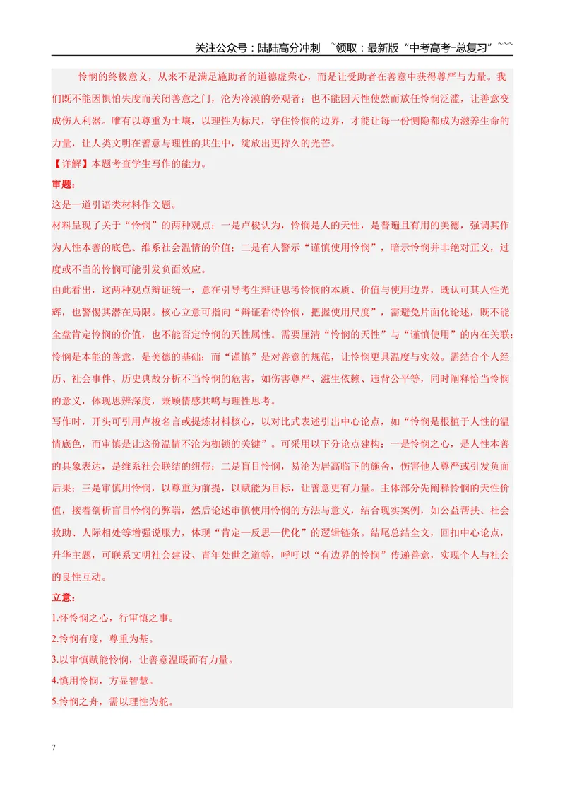 《专题07作文写作（两大题材）（河南专用）（教师版）_专项复习_2026年-语文专项复习_2026年高考语文一模试题分类汇编（河南专用）-G234_2026版》第7页预览