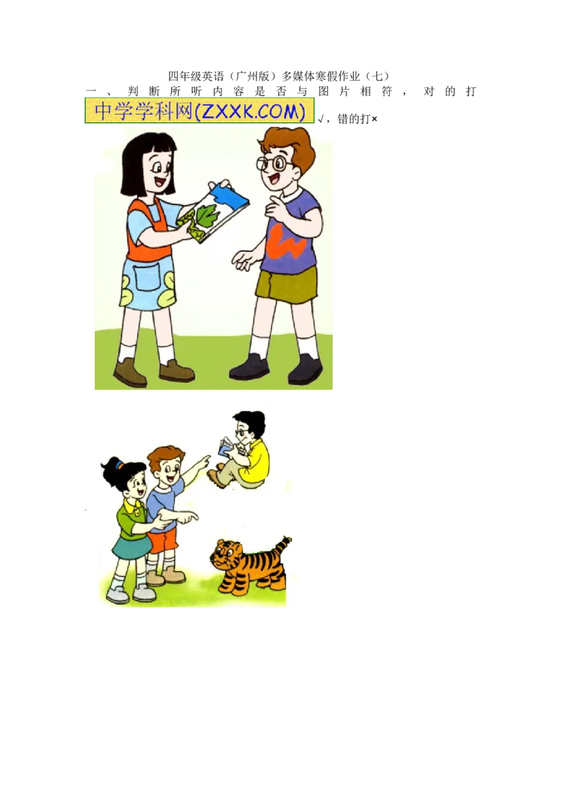 《广州版小学英语四年级上册测试题-_小学1-6年级全科全套_1-6年级全科上册_四年级_四上英语_四上英语广州教科版英语4上_广州版四年级英语试卷上册_二版》第1页预览