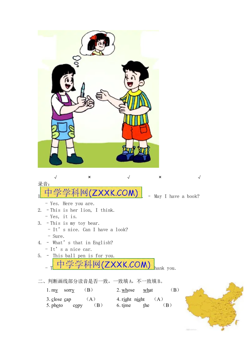 《广州版小学英语四年级上册测试题-_小学1-6年级全科全套_1-6年级全科上册_四年级_四上英语_四上英语广州教科版英语4上_广州版四年级英语试卷上册_二版》第3页预览