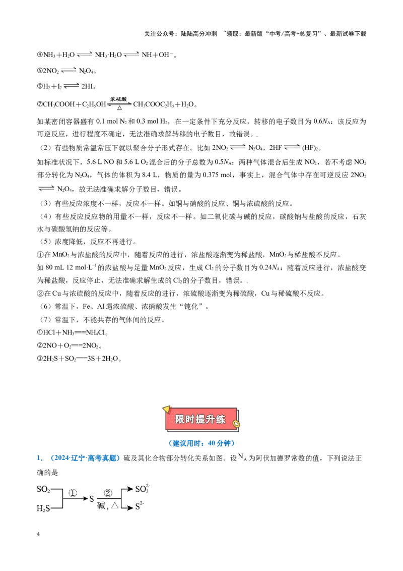 《重难点04有关阿伏加德罗常数的正误判断（解析版）_05-化学-高考总复习_专项复习_2025年_2025年高考化学重难点讲义专练（黑吉辽蒙专用）》第4页预览