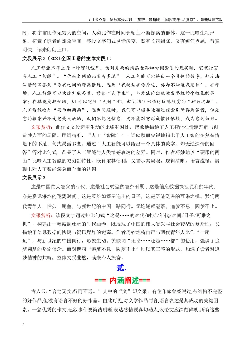《专题09提升考场作文文采技巧写作指导（（解析版）（上篇）_专项复习_2025年_2025年高考语文议论文写作秘籍》第2页预览