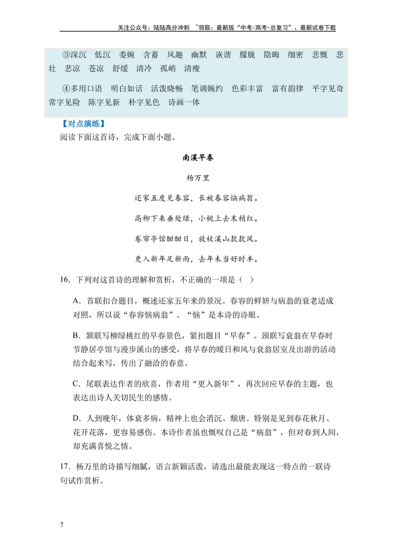《专题09古代诗歌阅读题型归类-2024年高考语文二轮热点题型归纳与变式演练（新高考专用）（原卷版）_二轮复习_2024年_2024高考语文二轮复习热点题型归纳与变式演练解题_资料》第7页预览