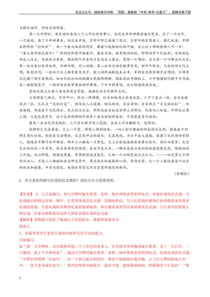 《专题09文学类文本阅读之赏析作品艺术手法（教师版)_专项复习_2025年_2025年高考语文真题题源解密（新高考通用）》第5页预览