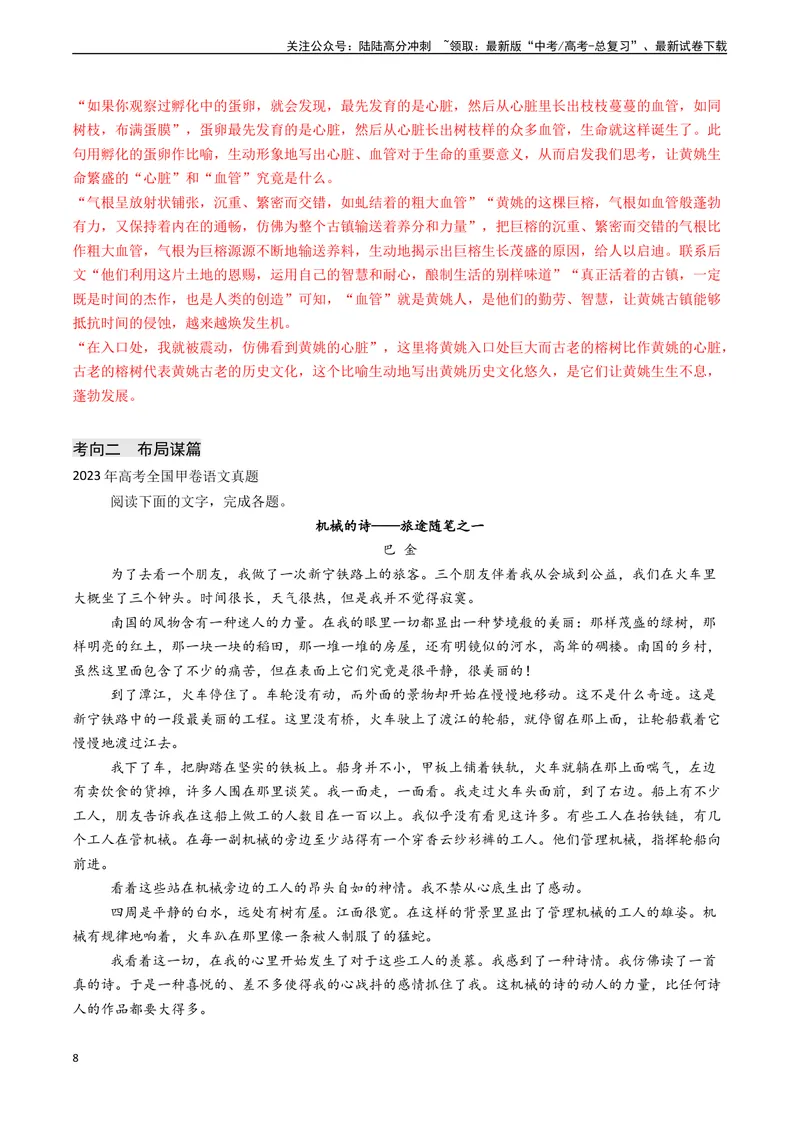 《专题09文学类文本阅读之赏析作品艺术手法（教师版)_专项复习_2025年_2025年高考语文真题题源解密（新高考通用）》第8页预览