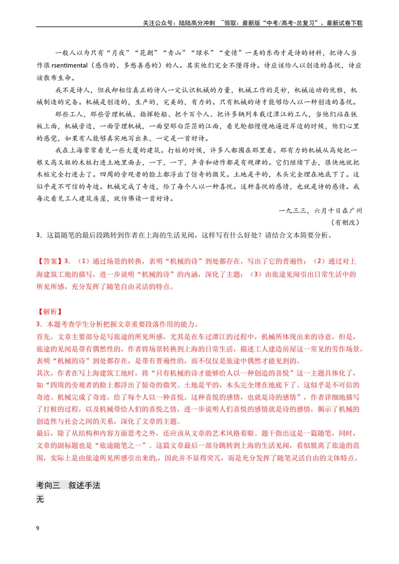 《专题09文学类文本阅读之赏析作品艺术手法（教师版)_专项复习_2025年_2025年高考语文真题题源解密（新高考通用）》第9页预览