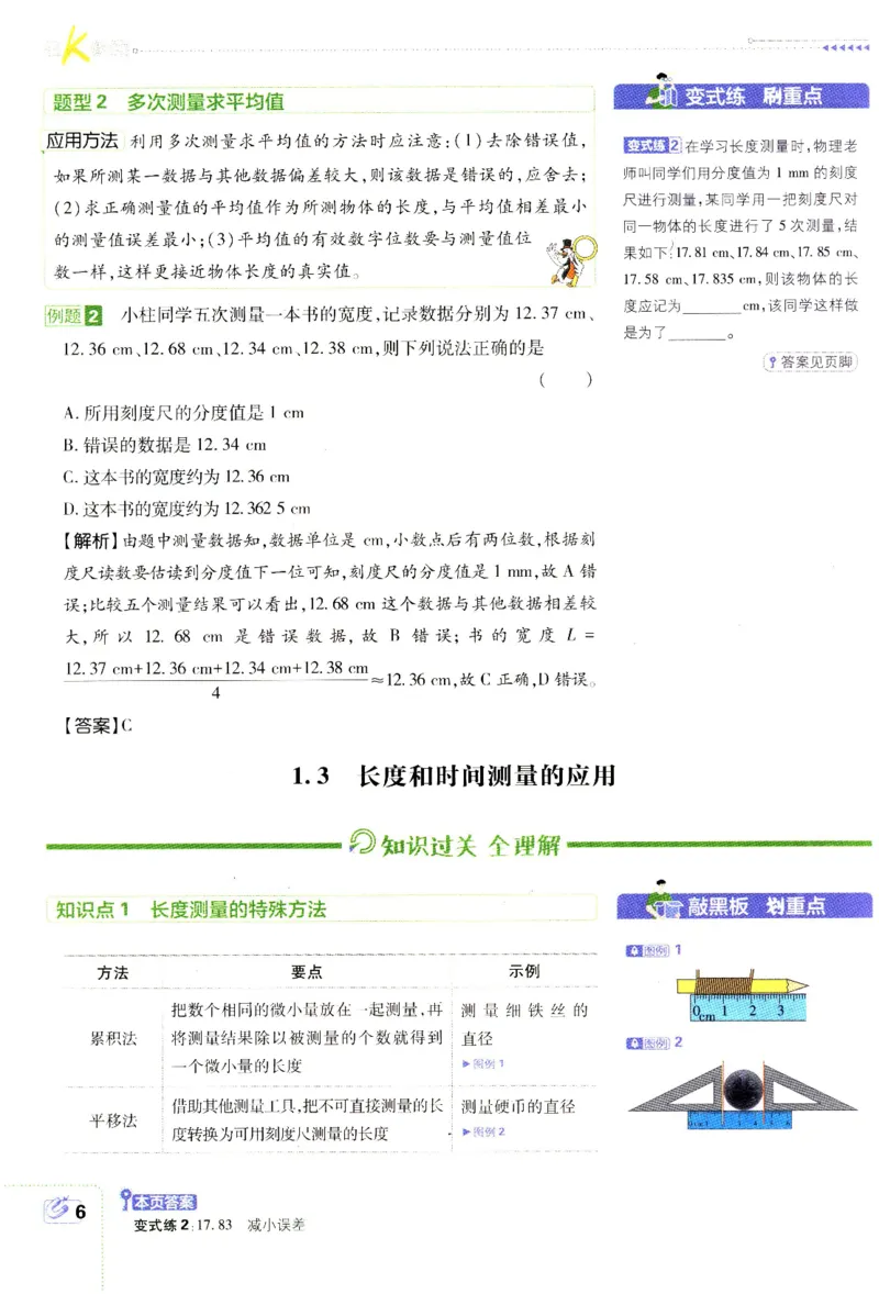 《初中必刷题狂K重点沪粤版物理八年级上册_2、2025初中必刷题合集_初中必刷题23+24+25上册_25初中必刷_可信网络等多个文件_2025初中必刷题_物理八年级上册（沪粤版）》第10页预览