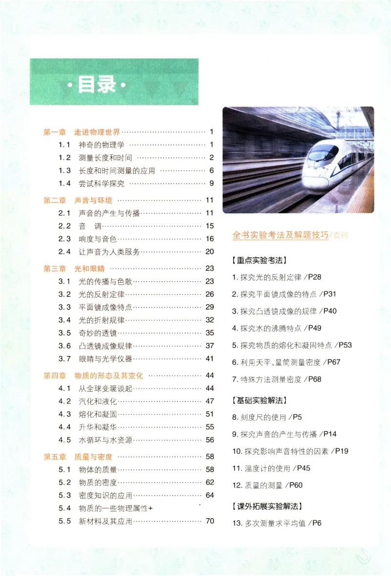 《初中必刷题狂K重点沪粤版物理八年级上册_2、2025初中必刷题合集_初中必刷题23+24+25上册_25初中必刷_可信网络等多个文件_2025初中必刷题_物理八年级上册（沪粤版）》第4页预览
