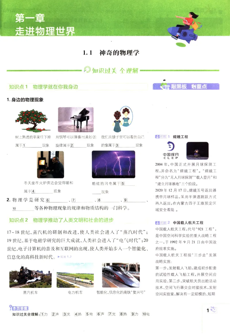 《初中必刷题狂K重点沪粤版物理八年级上册_2、2025初中必刷题合集_初中必刷题23+24+25上册_25初中必刷_可信网络等多个文件_2025初中必刷题_物理八年级上册（沪粤版）》第5页预览