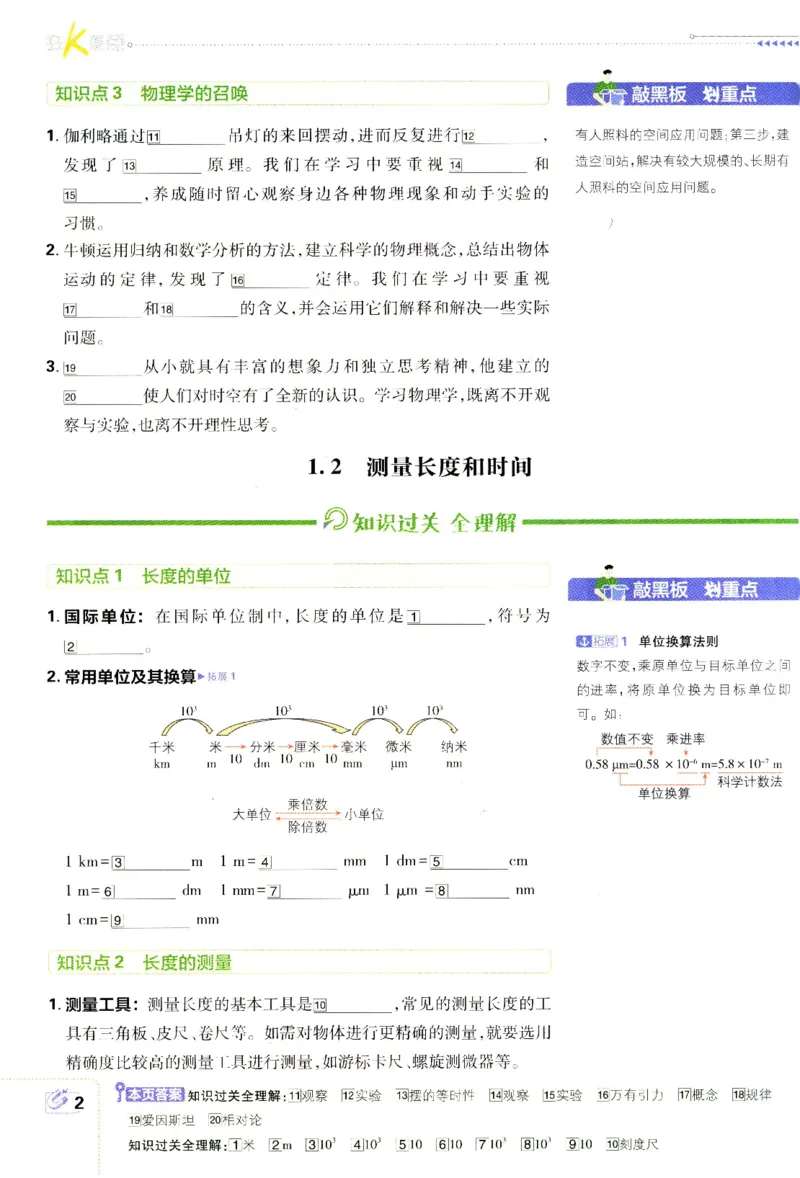 《初中必刷题狂K重点沪粤版物理八年级上册_2、2025初中必刷题合集_初中必刷题23+24+25上册_25初中必刷_可信网络等多个文件_2025初中必刷题_物理八年级上册（沪粤版）》第6页预览