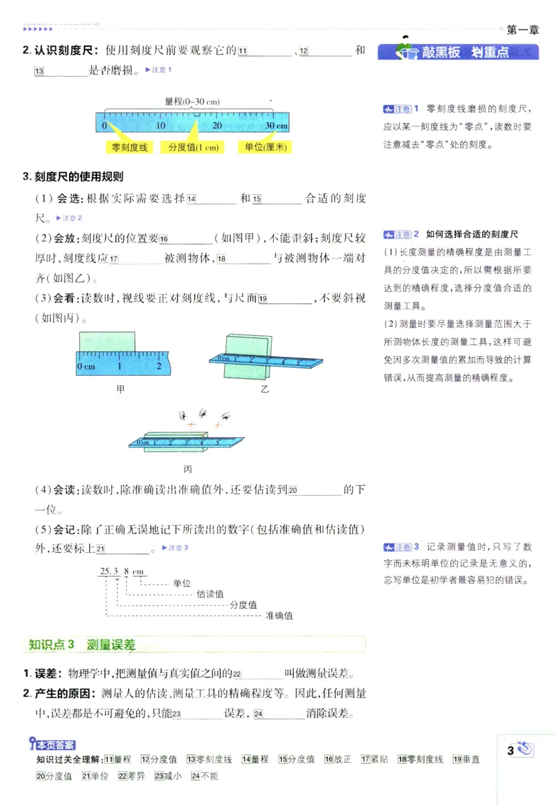 《初中必刷题狂K重点沪粤版物理八年级上册_2、2025初中必刷题合集_初中必刷题23+24+25上册_25初中必刷_可信网络等多个文件_2025初中必刷题_物理八年级上册（沪粤版）》第7页预览