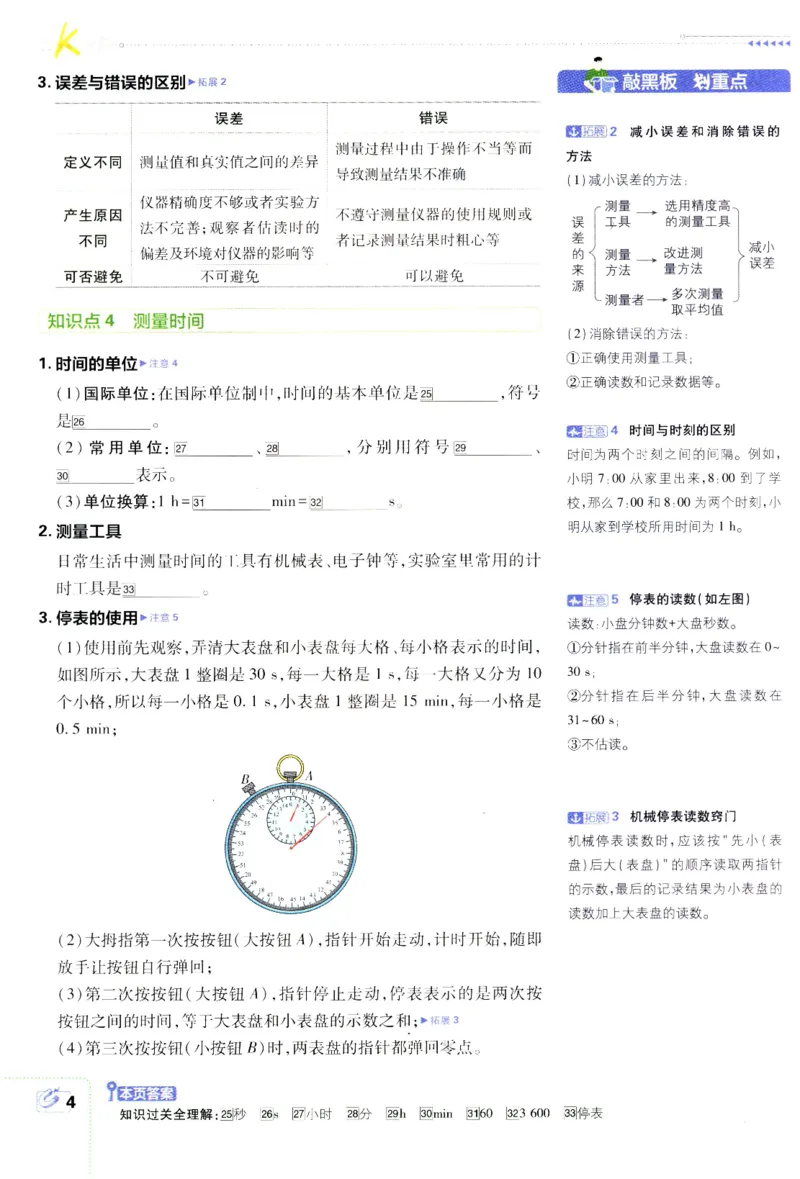 《初中必刷题狂K重点沪粤版物理八年级上册_2、2025初中必刷题合集_初中必刷题23+24+25上册_25初中必刷_可信网络等多个文件_2025初中必刷题_物理八年级上册（沪粤版）》第8页预览