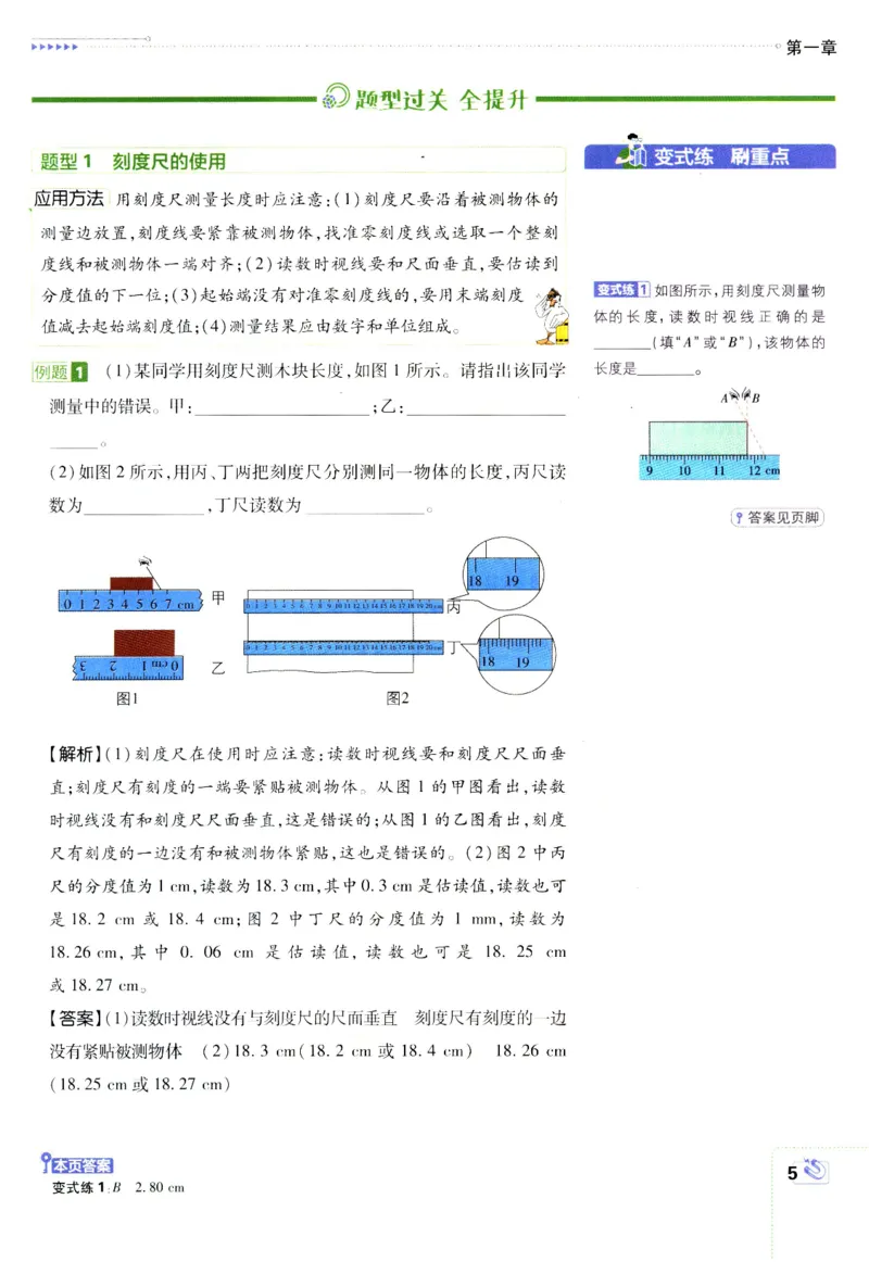 《初中必刷题狂K重点沪粤版物理八年级上册_2、2025初中必刷题合集_初中必刷题23+24+25上册_25初中必刷_可信网络等多个文件_2025初中必刷题_物理八年级上册（沪粤版）》第9页预览