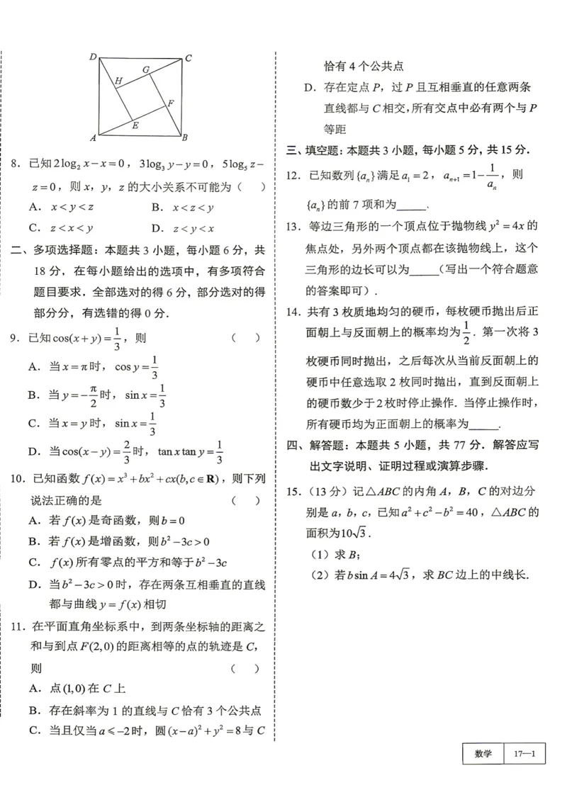 《第17套试卷-2025-2026学年福建省福州市高三年级五月质量检测_小初高学习资料合集（每天更新）_2027版《一数-核心卷-高考数学模拟30卷》拔高_17-24套：提升卷》第2页预览