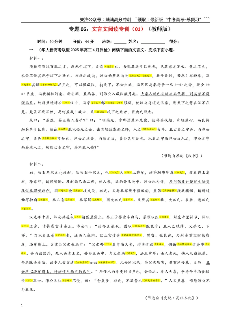 《专题06文言文阅读专训（01）（教师版）_一轮复习_2026年-语文一轮复习_2026年新高考语文一轮复习各考点满分练习题-G76_资料_2026版_第四大类：文言文阅读》第1页预览