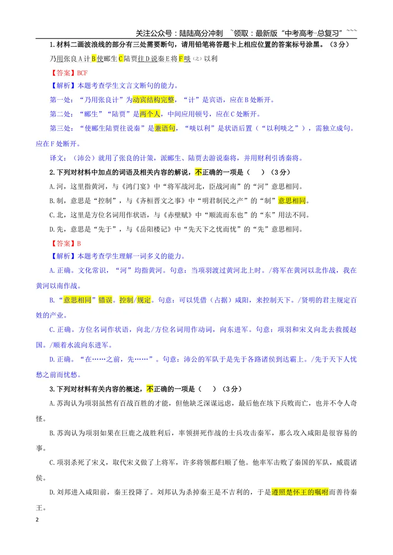 《专题06文言文阅读专训（01）（教师版）_一轮复习_2026年-语文一轮复习_2026年新高考语文一轮复习各考点满分练习题-G76_资料_2026版_第四大类：文言文阅读》第2页预览