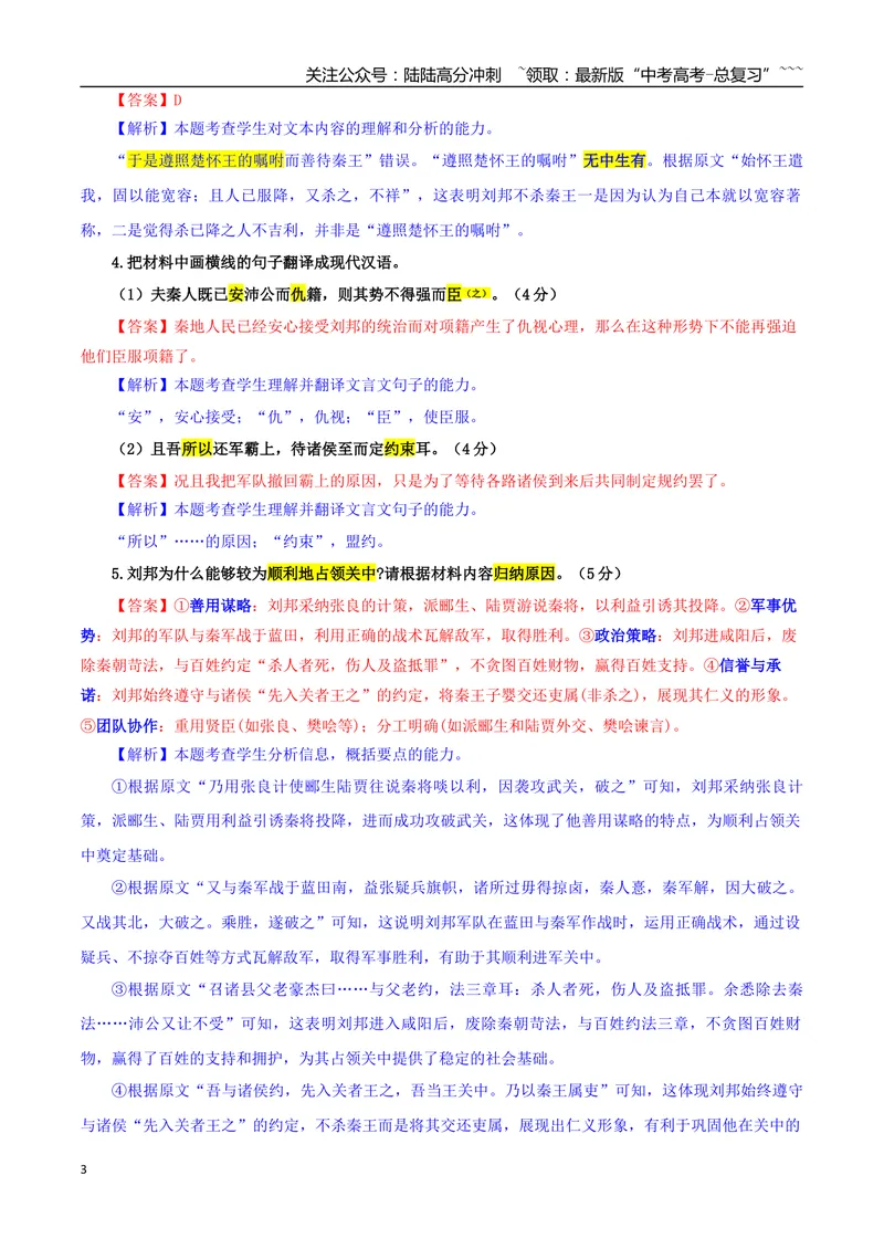 《专题06文言文阅读专训（01）（教师版）_一轮复习_2026年-语文一轮复习_2026年新高考语文一轮复习各考点满分练习题-G76_资料_2026版_第四大类：文言文阅读》第3页预览