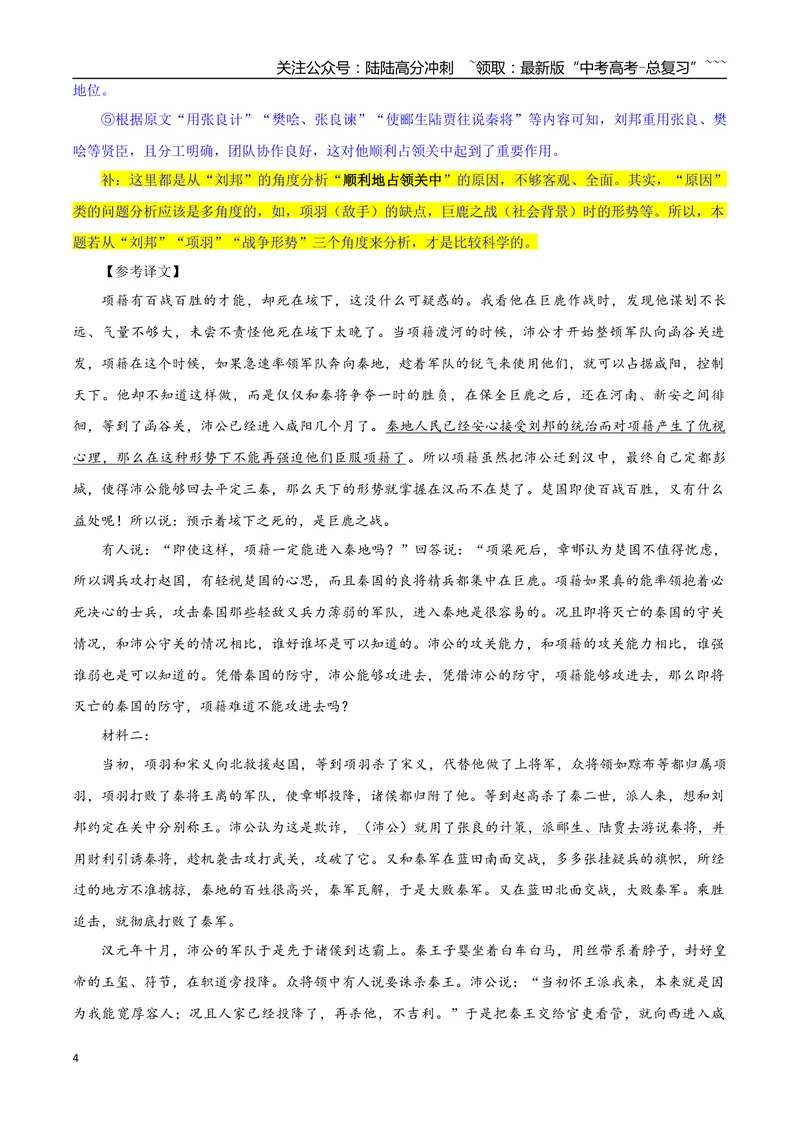 《专题06文言文阅读专训（01）（教师版）_一轮复习_2026年-语文一轮复习_2026年新高考语文一轮复习各考点满分练习题-G76_资料_2026版_第四大类：文言文阅读》第4页预览
