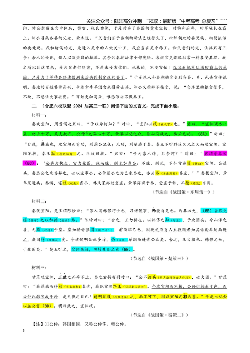 《专题06文言文阅读专训（01）（教师版）_一轮复习_2026年-语文一轮复习_2026年新高考语文一轮复习各考点满分练习题-G76_资料_2026版_第四大类：文言文阅读》第5页预览