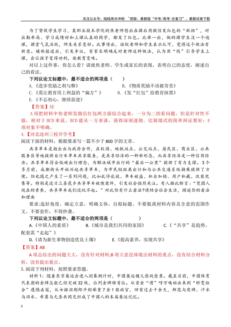 《专题1.3审题立意选择题训练3（解析版）_专项复习_2025年_2025年高考语文议论文写作秘籍》第2页预览