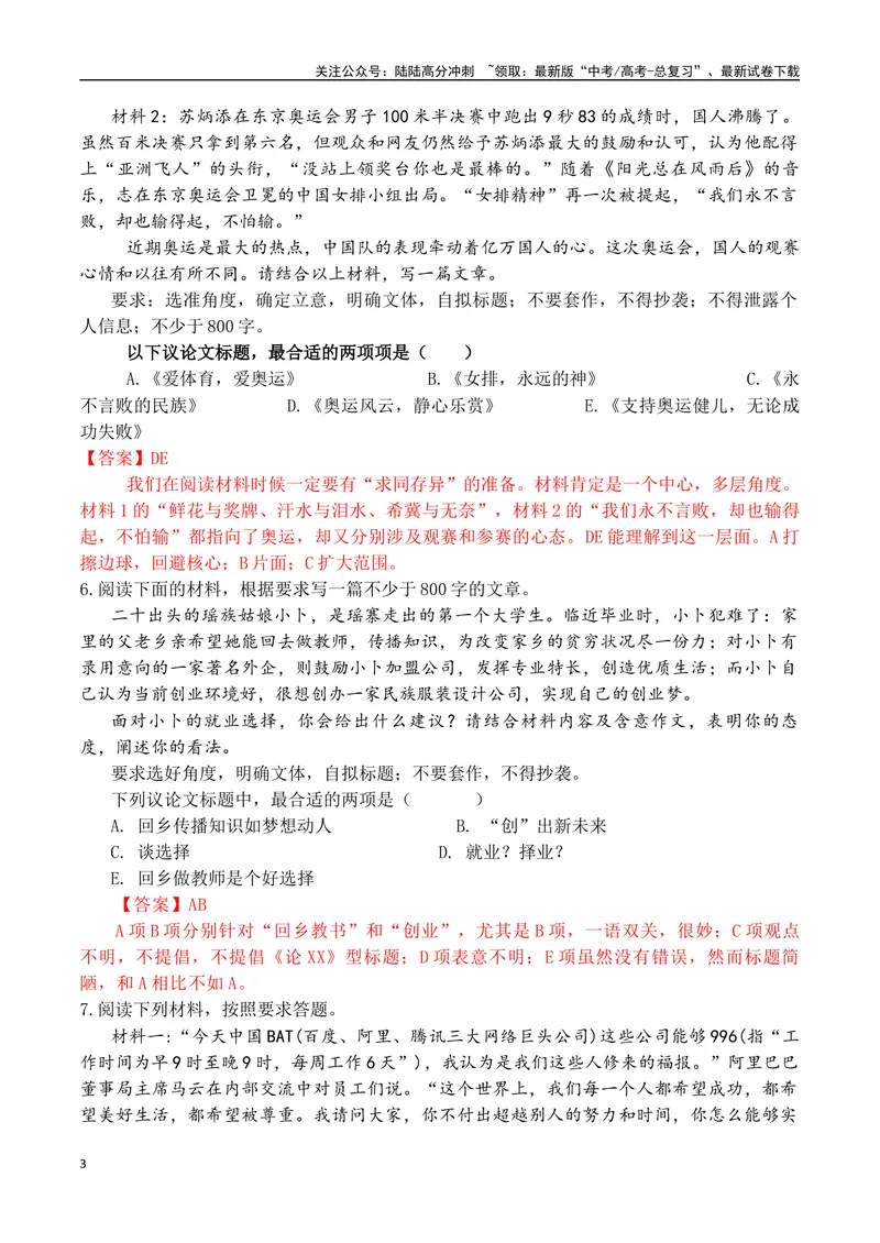 《专题1.3审题立意选择题训练3（解析版）_专项复习_2025年_2025年高考语文议论文写作秘籍》第3页预览