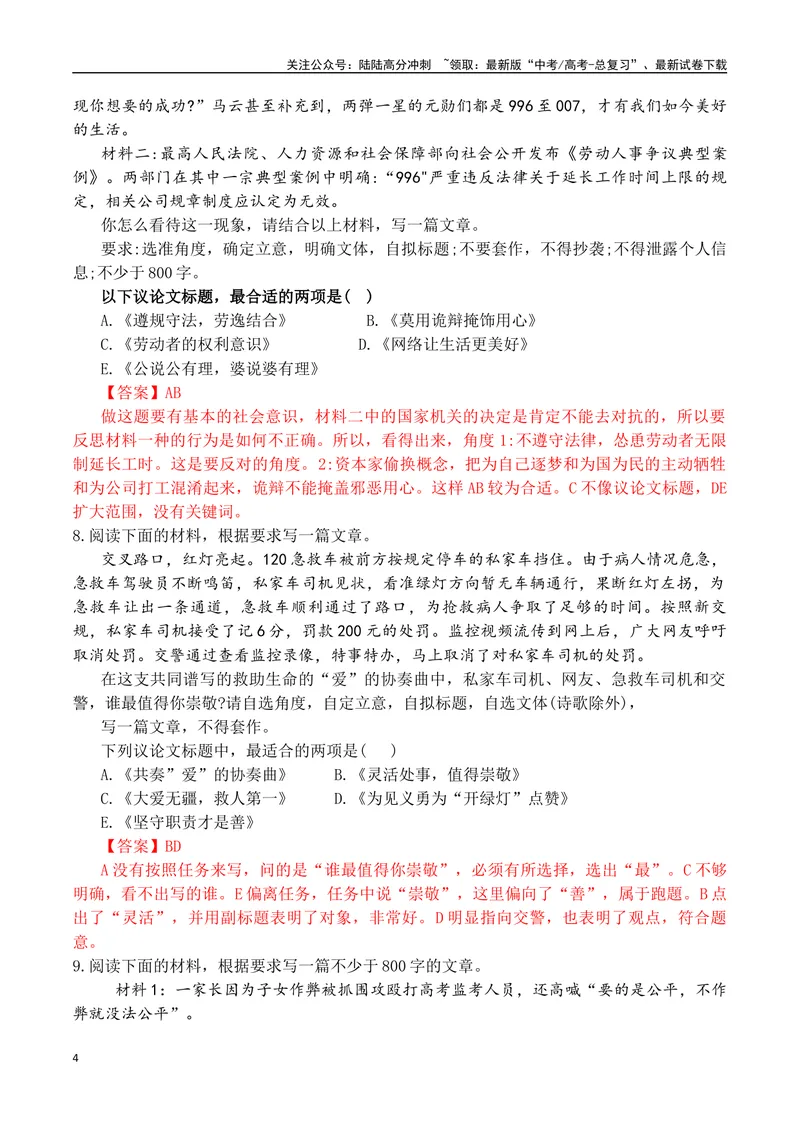 《专题1.3审题立意选择题训练3（解析版）_专项复习_2025年_2025年高考语文议论文写作秘籍》第4页预览