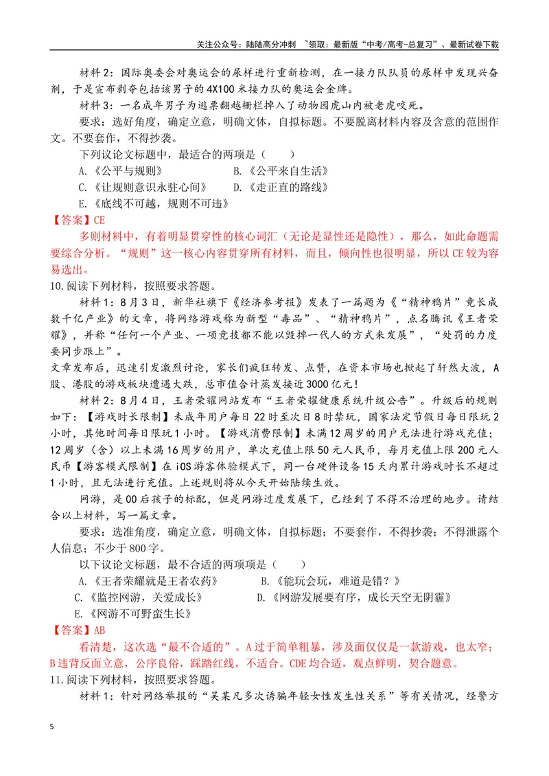 《专题1.3审题立意选择题训练3（解析版）_专项复习_2025年_2025年高考语文议论文写作秘籍》第5页预览