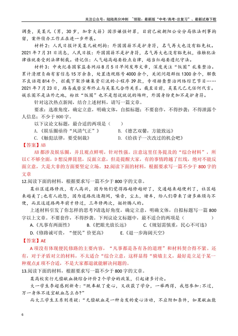 《专题1.3审题立意选择题训练3（解析版）_专项复习_2025年_2025年高考语文议论文写作秘籍》第6页预览