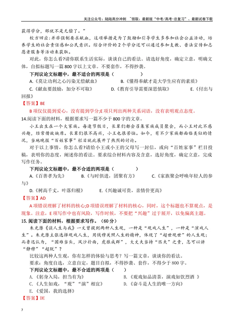 《专题1.3审题立意选择题训练3（解析版）_专项复习_2025年_2025年高考语文议论文写作秘籍》第7页预览