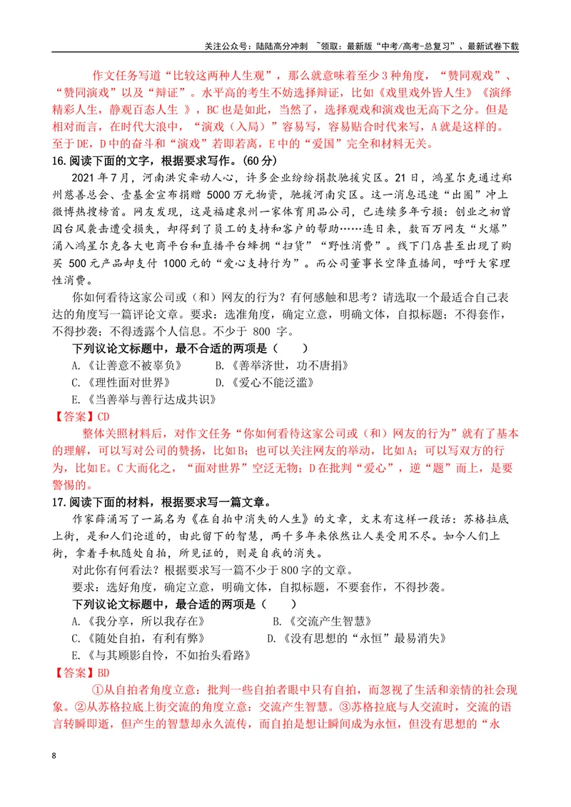 《专题1.3审题立意选择题训练3（解析版）_专项复习_2025年_2025年高考语文议论文写作秘籍》第8页预览