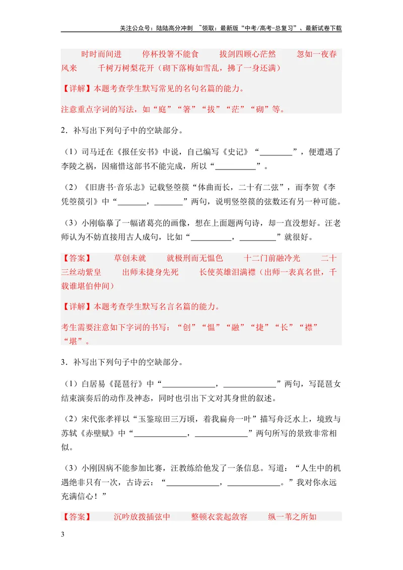 《专题10名篇名句默写题型归类-2024年高考语文二轮热点题型归纳与变式演练（新高考专用）（解析版）_二轮复习_2024年_2024高考语文二轮复习热点题型归纳与变式演练解题_资料》第3页预览