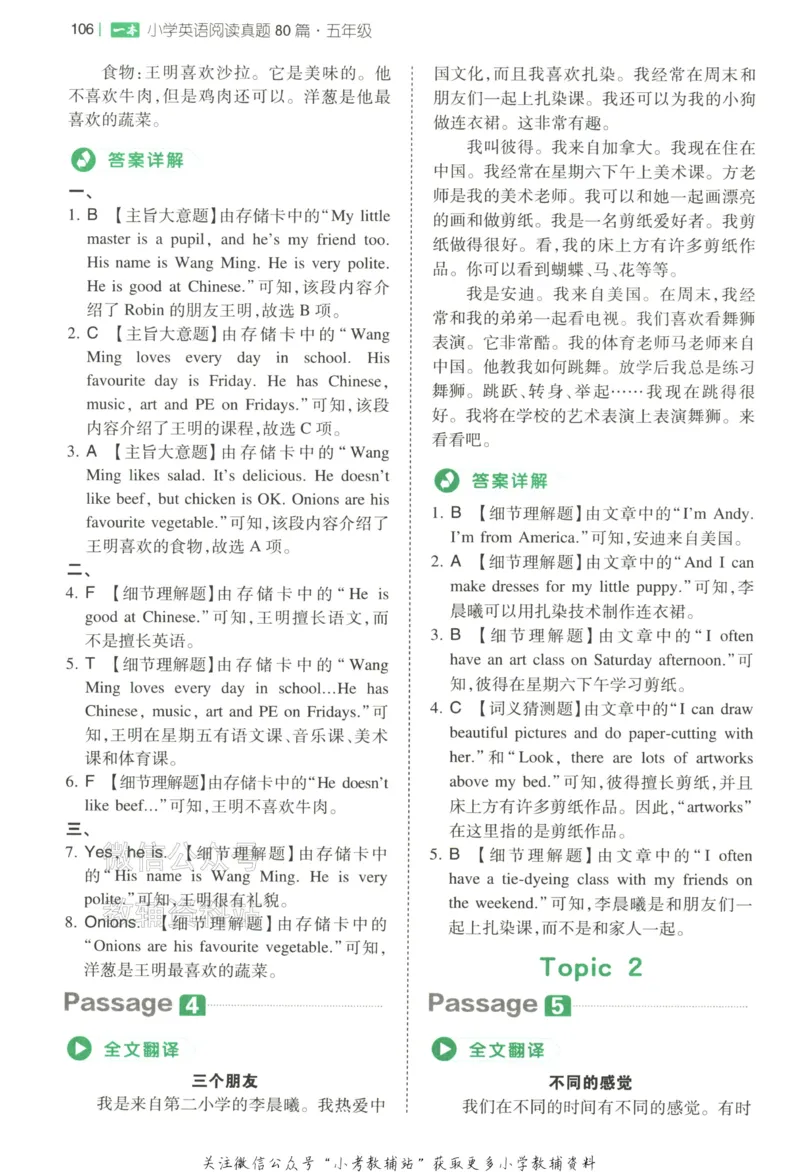 《2026版第5次一本英语阅读真题80篇-5年级-参考答案_小初高学习资料合集（每天更新）_一本小学英语阅读真题80篇（2025年第5版）》第3页预览