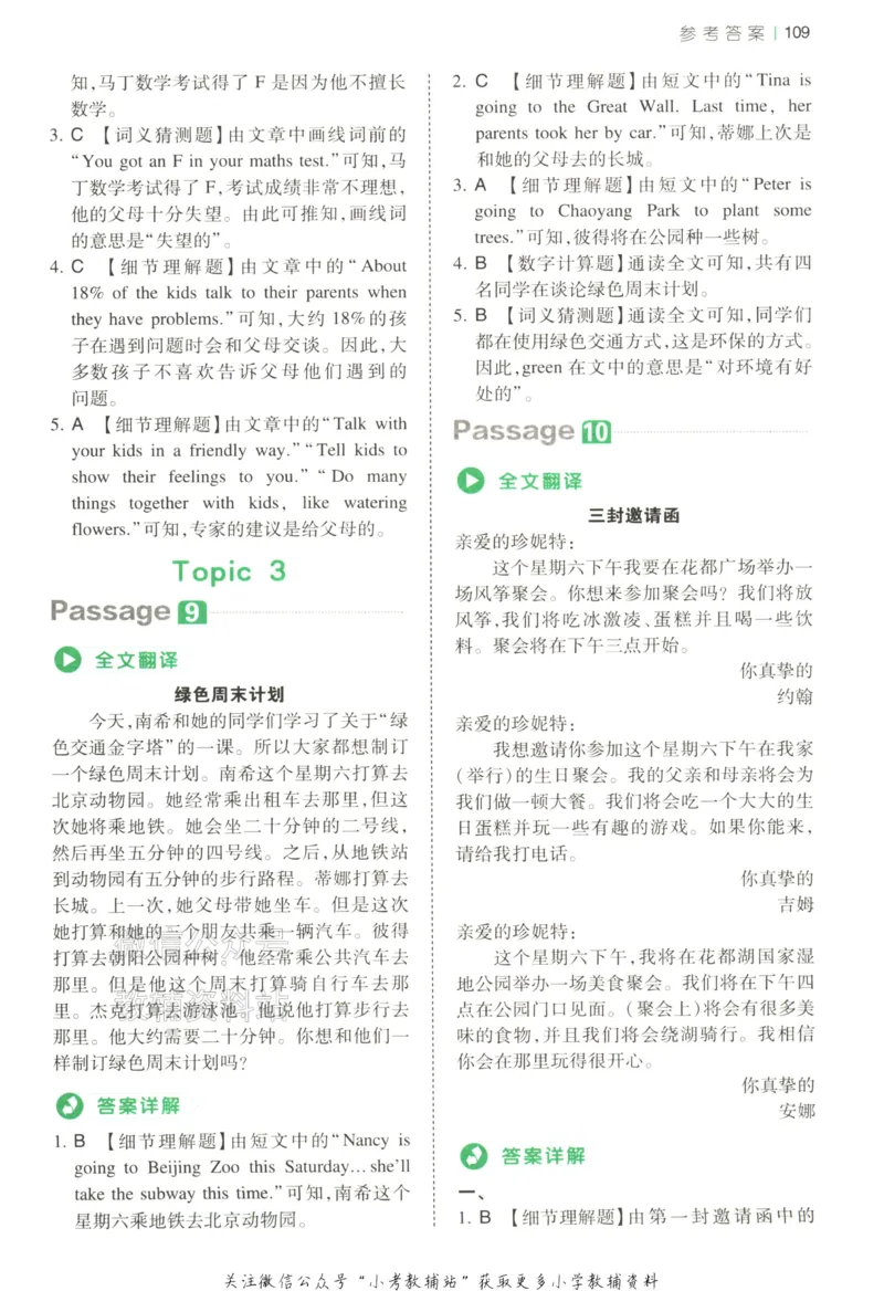 《2026版第5次一本英语阅读真题80篇-5年级-参考答案_小初高学习资料合集（每天更新）_一本小学英语阅读真题80篇（2025年第5版）》第6页预览