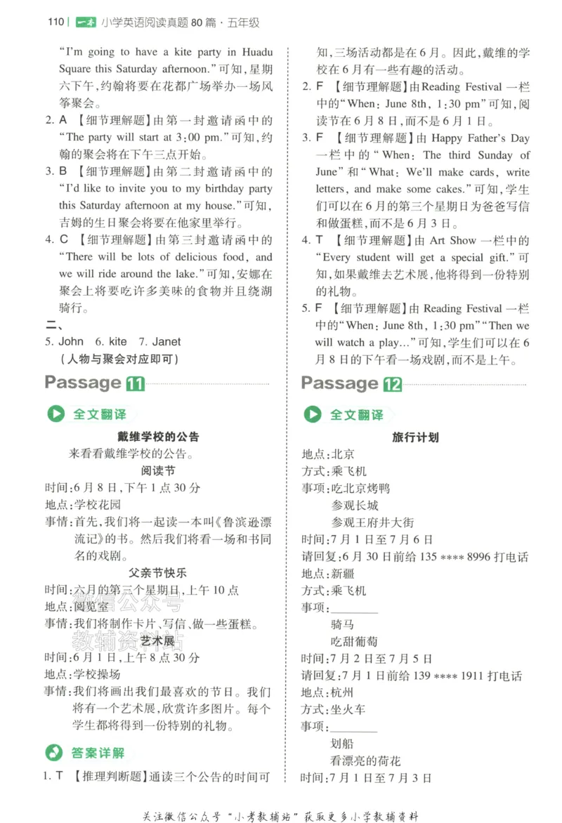 《2026版第5次一本英语阅读真题80篇-5年级-参考答案_小初高学习资料合集（每天更新）_一本小学英语阅读真题80篇（2025年第5版）》第7页预览