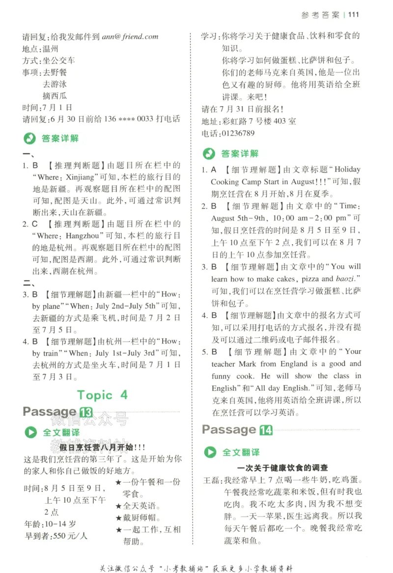 《2026版第5次一本英语阅读真题80篇-5年级-参考答案_小初高学习资料合集（每天更新）_一本小学英语阅读真题80篇（2025年第5版）》第8页预览