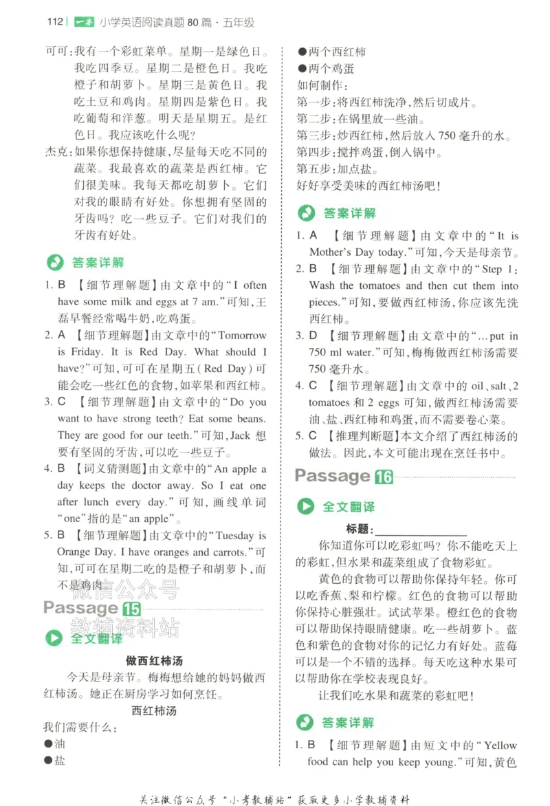 《2026版第5次一本英语阅读真题80篇-5年级-参考答案_小初高学习资料合集（每天更新）_一本小学英语阅读真题80篇（2025年第5版）》第9页预览