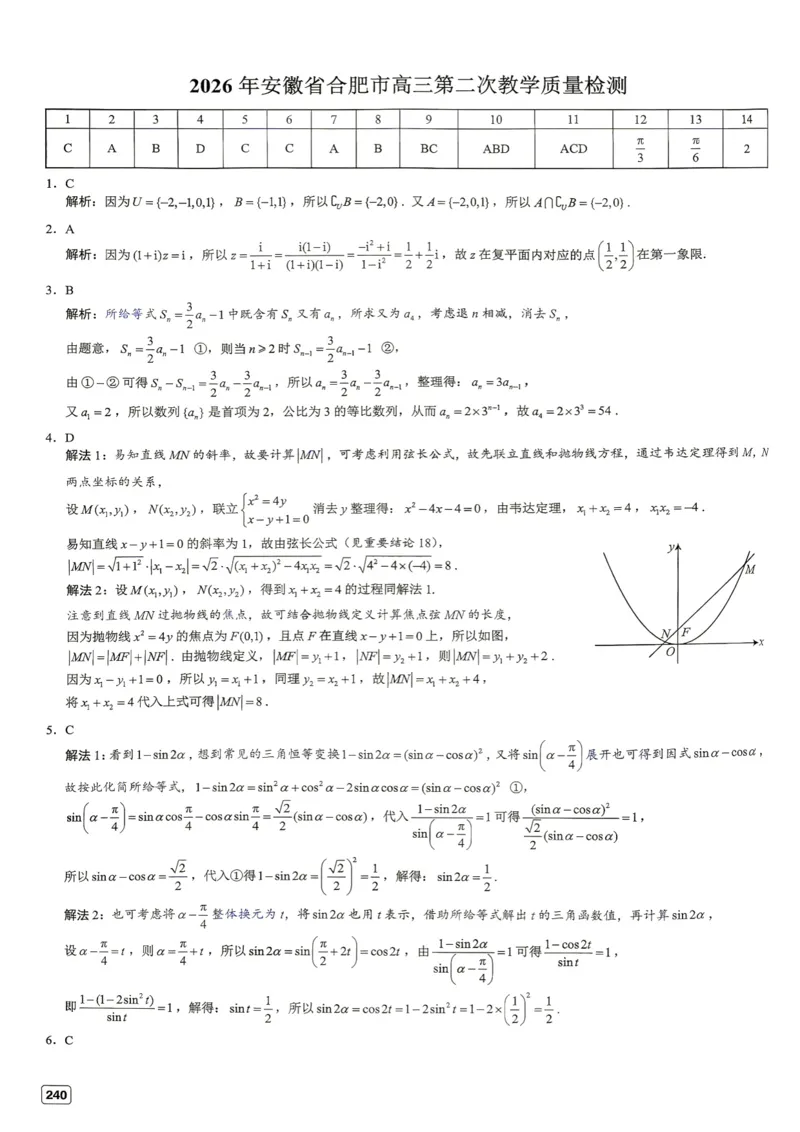 《第26套答案-2026年安徽省合肥市高三第二次教学质量检测_小初高学习资料合集（每天更新）_2027版《一数-核心卷-高考数学模拟30卷》拔高_25-30套：拔高卷》第1页预览